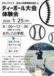 ティーボール大会開催