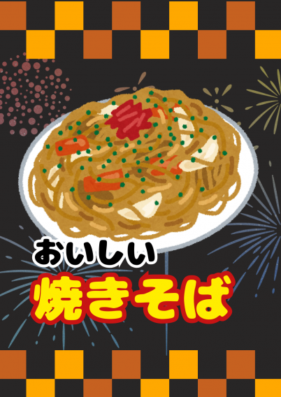 『ふれあい☆子供の夜市』に参加します！