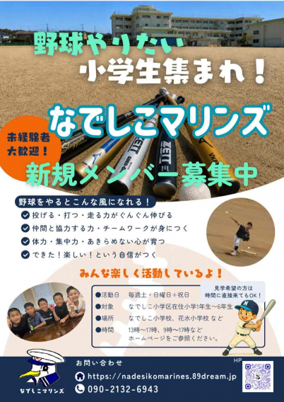 一緒に野球をやりませんか⚾？